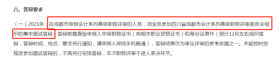 關(guān)注：高會(huì)評(píng)審一定要進(jìn)行答辯嗎？