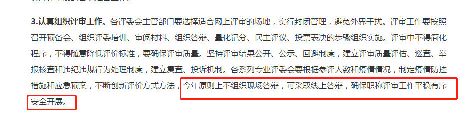 關(guān)注：高會(huì)評(píng)審一定要進(jìn)行答辯嗎？