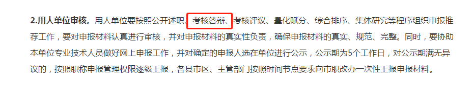 關(guān)注：高會(huì)評(píng)審一定要進(jìn)行答辯嗎？