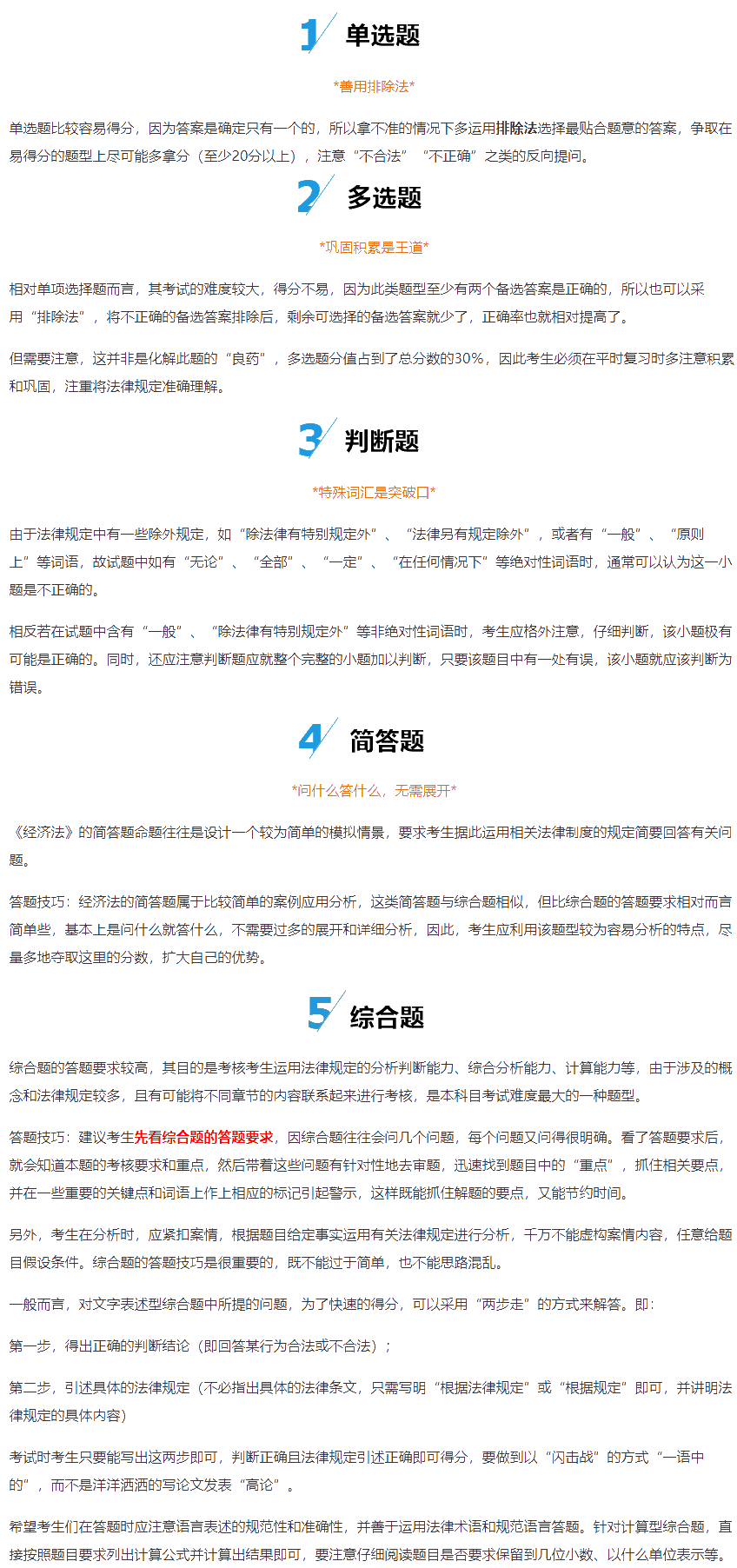 道道精選！中級(jí)經(jīng)濟(jì)法精選典型例題100道 速來(lái)?yè)尫?gt;