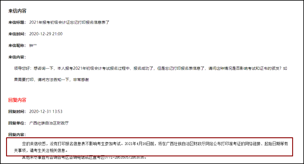 廣西柳州忘記打印2022年初級會計(jì)報(bào)名信息表怎么辦？