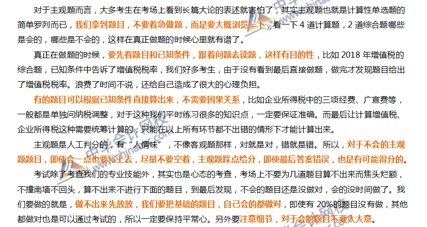 注會(huì)《稅法》主觀題不會(huì)做？這些答題技巧輕松掌握！