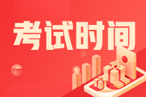 吉林白城注會考試時間安排 你知道了么？
