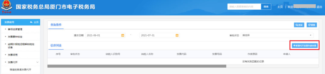 代開(kāi)發(fā)票作廢如何作廢？看了你就會(huì)了