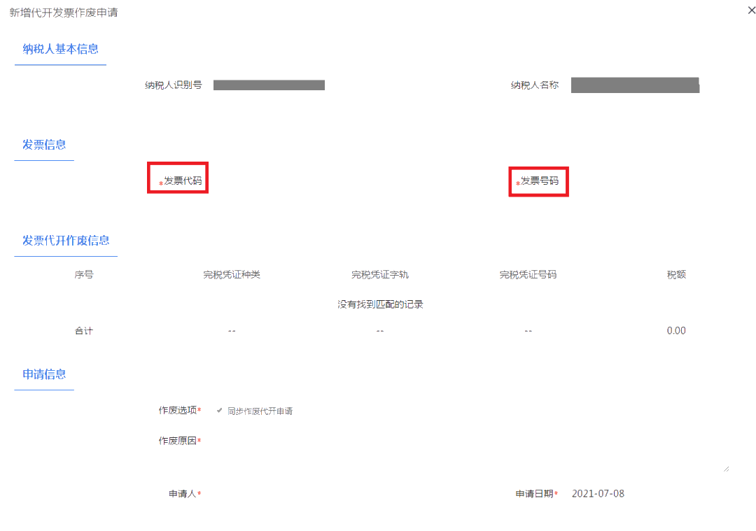 代開(kāi)發(fā)票作廢如何作廢？看了你就會(huì)了