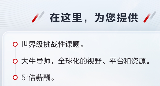 華為再招201萬年薪天才少年 薪酬超行業(yè)收入5倍+！后生可畏！