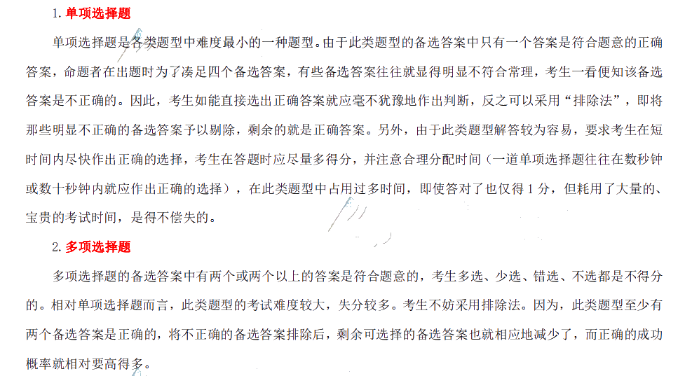 注會(huì)《經(jīng)濟(jì)法》客觀(guān)題答題技巧篇 
