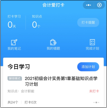 2022初級會(huì)計(jì)備考刷題！有哪些值得使用的刷題題庫？