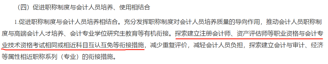 取得會(huì)計(jì)碩士專業(yè)畢業(yè)證可免考中級(jí)會(huì)計(jì)職稱？是真的嗎？