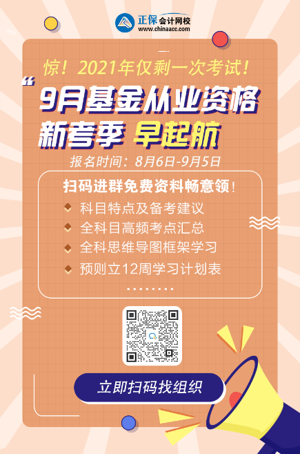 報(bào)名注意！2021年基金從業(yè)資格考試沒(méi)有單位能報(bào)考嗎？