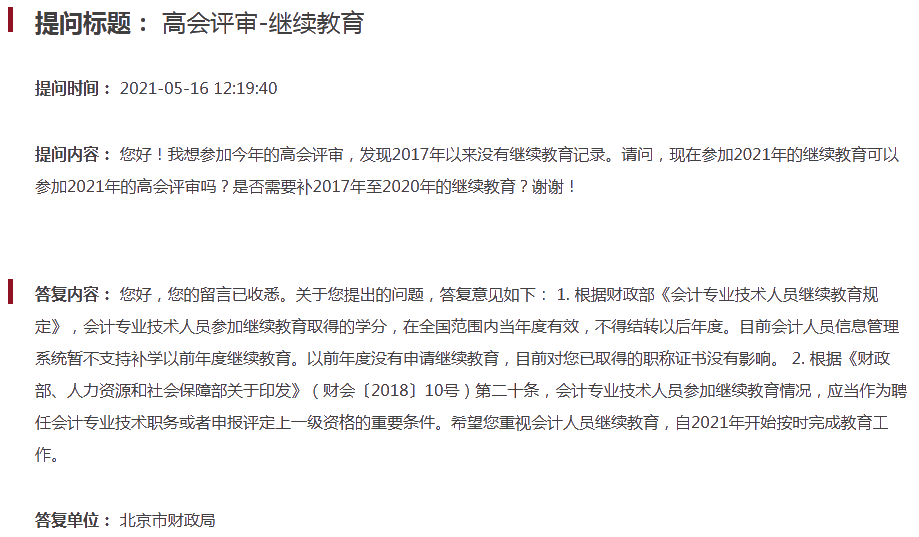 北京2021高會成績能折算當(dāng)年繼續(xù)教育學(xué)分嗎？