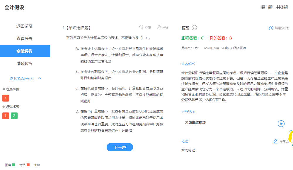 考生提問：注會考前沖刺 AI智能學(xué)習(xí)班有用嗎？