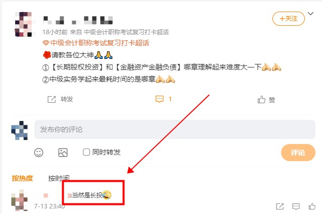 了解一下中級會計(jì)實(shí)務(wù)長投歷年考點(diǎn)~