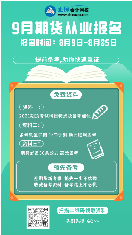 重要通知！西寧2021年7月期貨從業(yè)考試成績查詢流程！