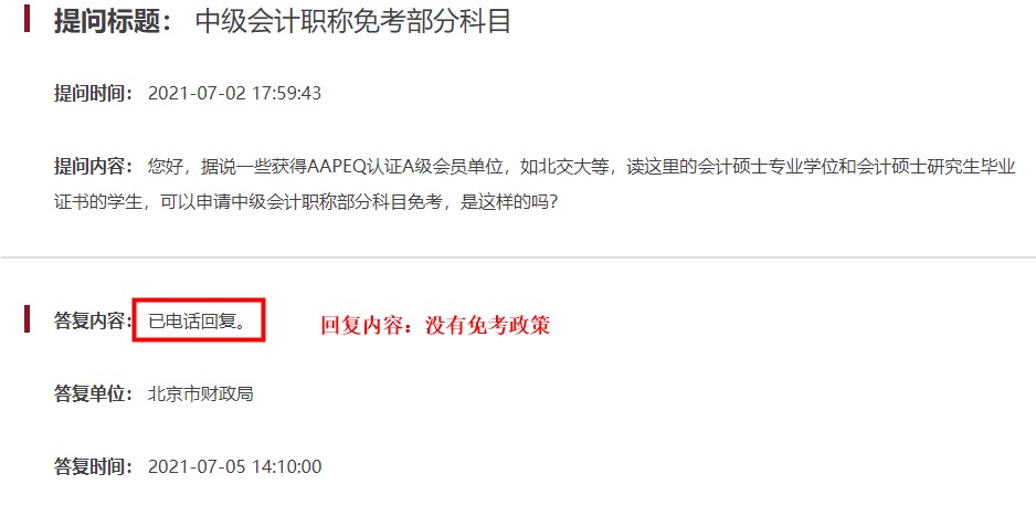 聽(tīng)說(shuō)這類(lèi)考生可以免考中級(jí)會(huì)計(jì)部分科目？！
