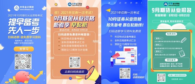 2021年僅剩一次！金融從業(yè)考試大對(duì)比 盲點(diǎn)退散去考試！