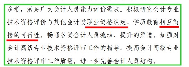 聽(tīng)說(shuō)這類(lèi)考生可以免考中級(jí)會(huì)計(jì)部分科目？！