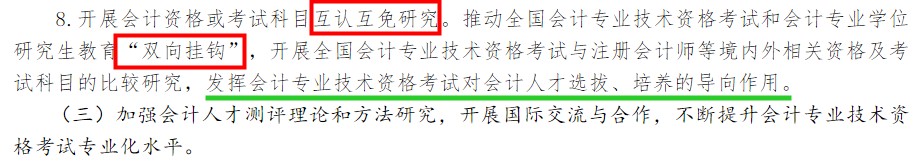 聽(tīng)說(shuō)這類(lèi)考生可以免考中級(jí)會(huì)計(jì)部分科目？！