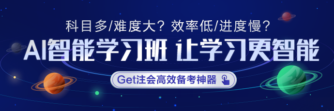 注會AI智能學(xué)習(xí)班已學(xué)習(xí)知識點如何回看？