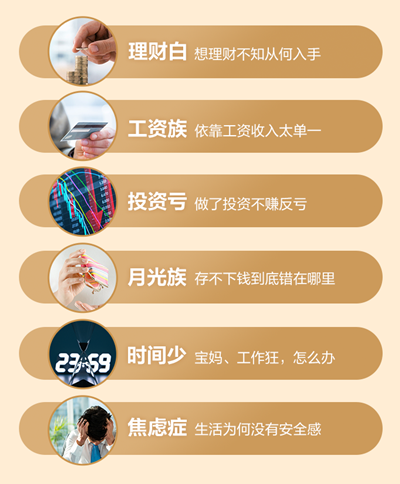 拒絕“窮忙族”！理財小白必備 1元5天進階理財大咖