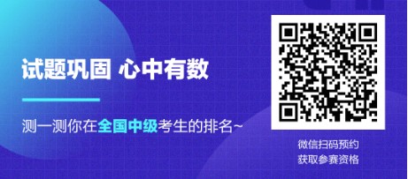2021年中級會計第二次萬人模考將于19日10點正式開始?。? suffix=