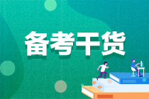 備考2022初級會計時只看網(wǎng)校講義不買書可以嗎？