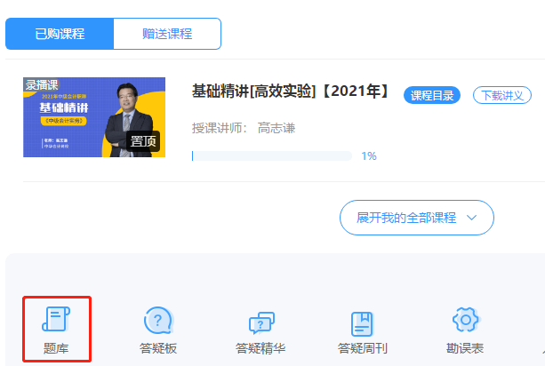 中級會計備考要打題海戰(zhàn)術(shù) 題目去哪里找？