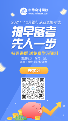 山西2021年10月份初級銀行從業(yè)資格考試報名條件是什么？
