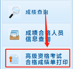 如何打印高會(huì)成績(jī)合格單？合格后如何準(zhǔn)備高會(huì)評(píng)審論文？