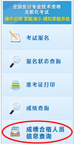 2021年初級(jí)會(huì)計(jì)成績(jī)合格了 如何領(lǐng)取證書呢？