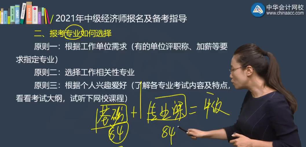 中級經(jīng)濟師報考專業(yè)如何選擇？