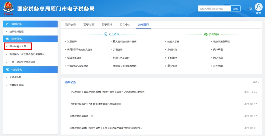 新辦納稅人如何辦理稅務(wù)？看這個(gè)就夠了