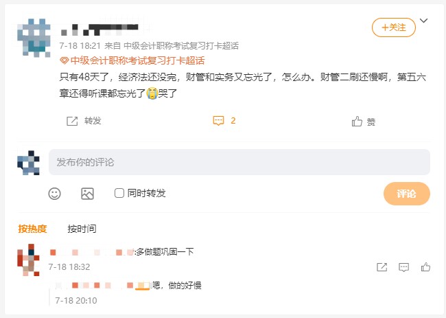 如何來提高中級會計備考刷題速度呢？了解一下~