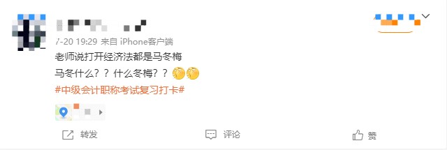 如何改變備考中級會計【經濟法】”馬冬梅“狀態(tài)？