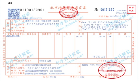 帶你快速了解商業(yè)企業(yè)概述及原始憑證、記賬憑證知識要點！