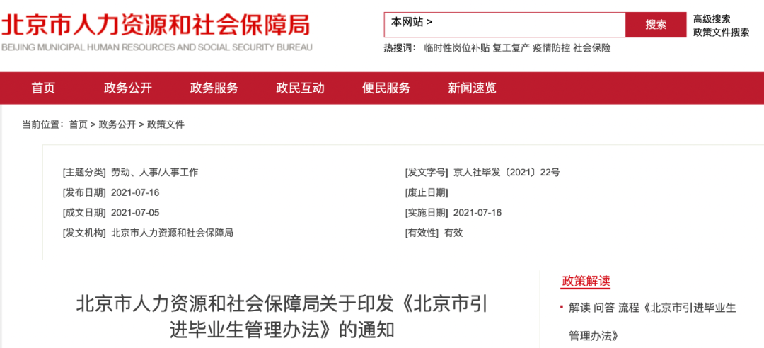 北京出落戶新政！繼上海后，北京也加入“搶人大戰(zhàn)”