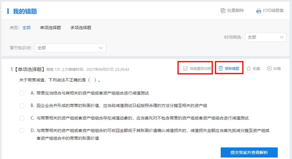 手抄錯題太花時間？注會考生都這樣整理錯題??！