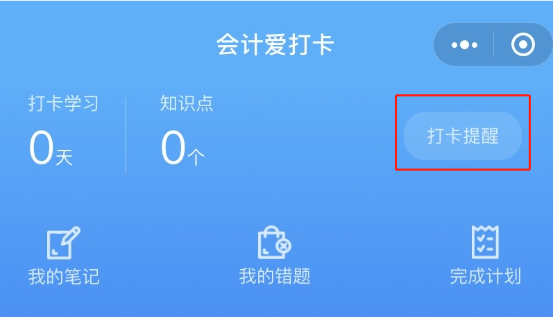 中級(jí)會(huì)計(jì)考前沖刺打卡計(jì)劃26日正式上線！打卡小分隊(duì)就等你來(lái)>