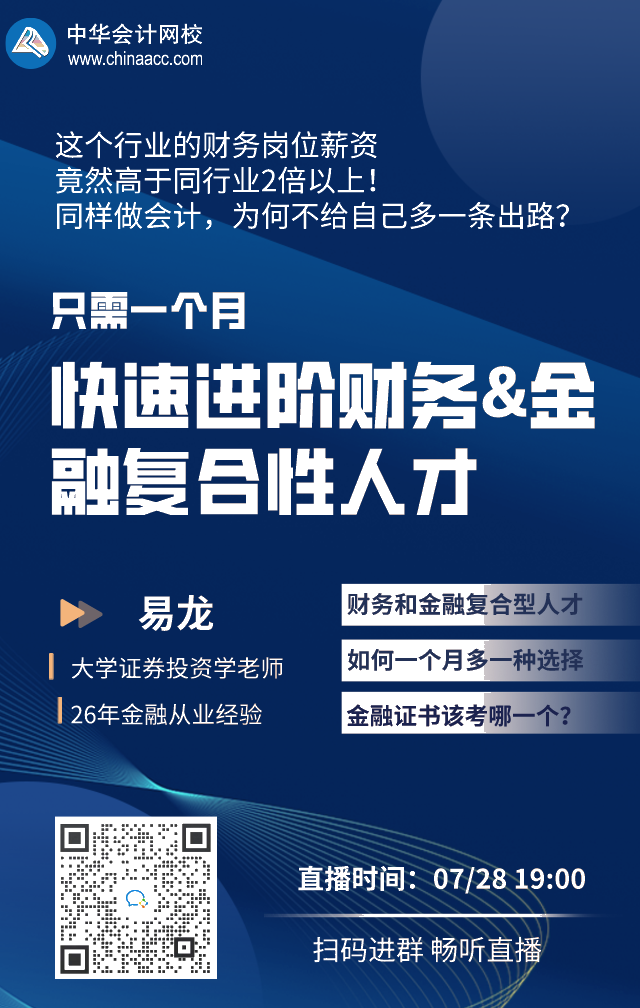 【速知：免費(fèi)直播】一個月快速進(jìn)階財務(wù)&金融復(fù)合性人才！
