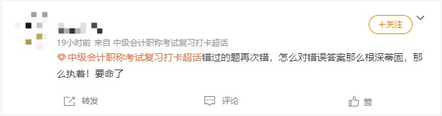 錯(cuò)過的題再次錯(cuò)，要命了~中級(jí)會(huì)計(jì)免費(fèi)題庫來“救命”啦！