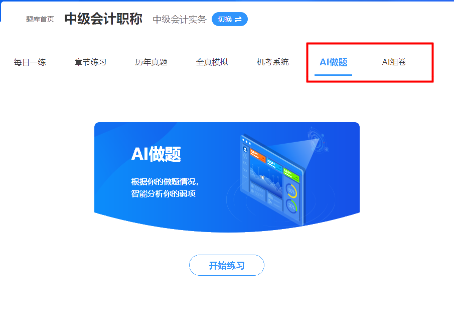 錯(cuò)過的題再次錯(cuò)，要命了~中級(jí)會(huì)計(jì)免費(fèi)題庫來“救命”啦！