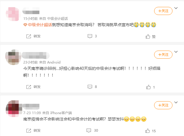 受疫情影響 南京2021年中級(jí)會(huì)計(jì)考試會(huì)延期嗎？