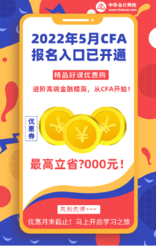 需要快來(lái)關(guān)注！重慶2022年5月CFA一級(jí)早鳥(niǎo)報(bào)名時(shí)間！