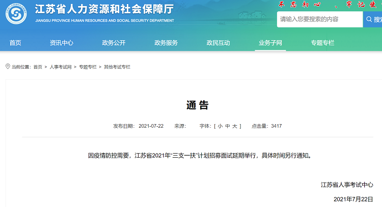 受疫情影響 南京2021年中級(jí)會(huì)計(jì)考試會(huì)延期嗎？