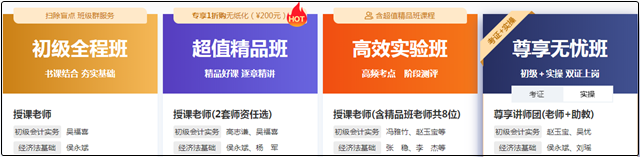 初級會計備考如何選擇合適的課程？直播or錄播？