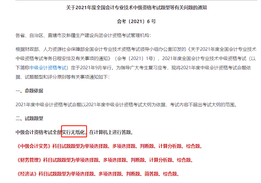 重要提醒！中級會計職稱考試不允許自帶計算器！
