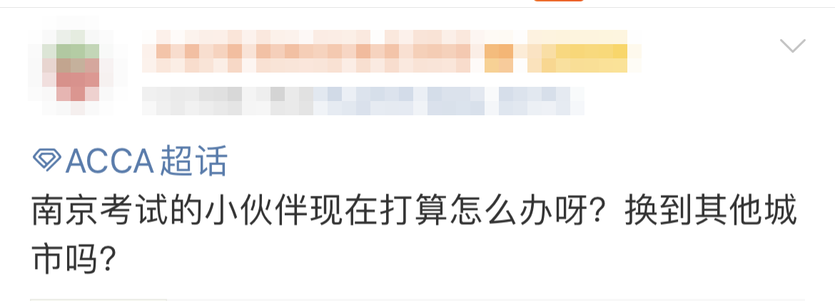 9月南京ACCA考試會取消嗎？ACCA協(xié)會發(fā)布……