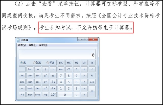 重要提醒！中級會計職稱考試不允許自帶計算器！