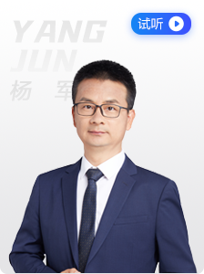 楊軍老師考前救命：2021CPA《稅法》考前突擊必看資料！