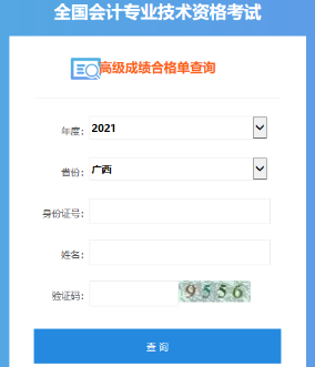 2021年廣西高級會計(jì)師合格證打印入口開通